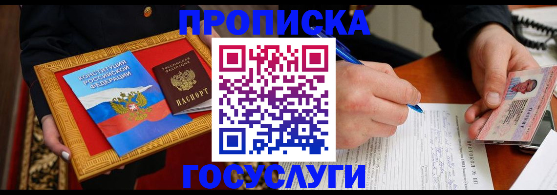 временная регистрация недорого в Заринске