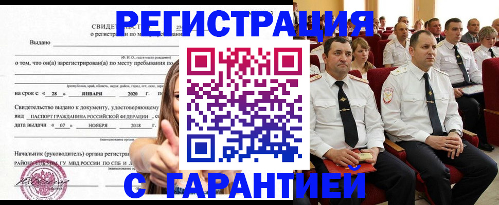 прописка законно в Заринске