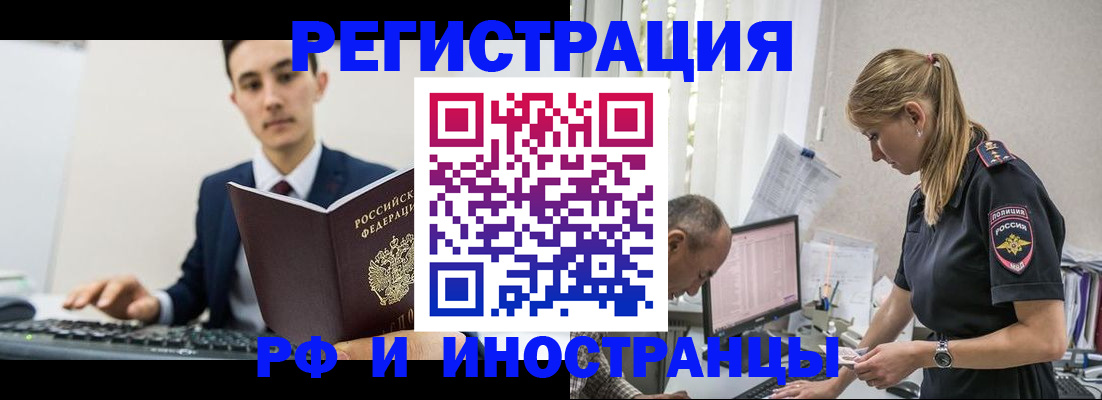 прописка в квартире в Заринске